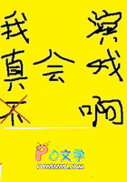 我真不会画画